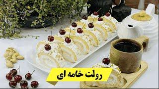 دوره شیرینی تر | رولت خامه ای️