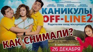 Премьера "Каникулы off-line 2". О чем фильм?