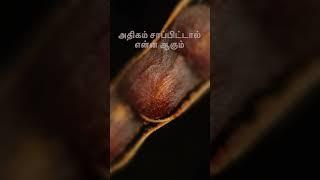 சுகப்பிரசவத்தில் புளி புளிப்பு  puli Tamarind Is it safe in pregnancy ?