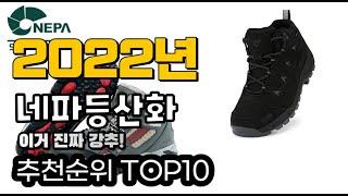 추천 네파등산화 가성비 판매 추천판매순위 TOP10