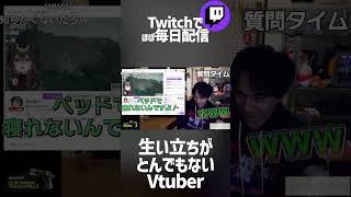 生い立ちがとんでもないVtuber