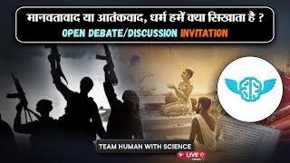 धर्म हमें क्या सिखाता है ? OPEN LIVE DEBATE/DISCUSSION || TEAM HWS LIVE