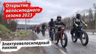  Открытие велосипедного сезона 2023 /// Электровелосипедный пикник