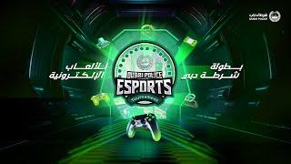 بطولة شرطة دبي للألعاب الإلكترونية اليوم  Dubai Police Esports Tournament Day 1