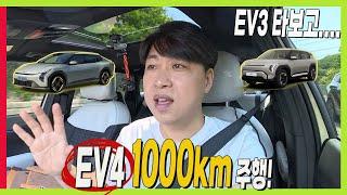 기아 EV4 장기 시승기! EV3와 이렇게 다릅니다. #승차감 #주행성능 #비교시승