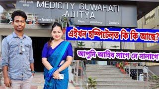 Medicity hospital খন সচাই ভাল নে? ইয়াত কোন কোন ডাক্তৰ আছে? full review on Medicity Guwahati Aditya