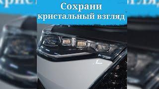 Бронирование фар #short #euroauto #оклейкафар #винил #автотюнинг