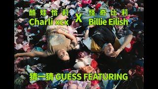 酷娃恰莉 Charli xcx - Guess featuring 怪奇比莉 Billie Eilish (華納官方中字版)