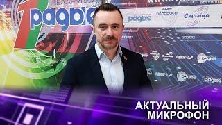 Выборы: что нужно знать гражданам | Андрей БЕЛЯКОВ в эфире Белорусского радио
