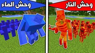 فلم ماين كرافت : وحش الماء و وحش الافا Minecraft