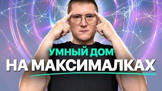 Надежный, стабильный, функциональный Умный дом на Loxone для объектов «комфорт» и «премиум» сегмента