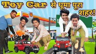 Toy Car से घुमा पुरा शहर #toy #car|Piyuansh