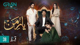 Yaar e Mann Episode 38 l Mashal Khan l Haris Waheed l Fariya Hassan l Umer Aalam [ ENG CC ] Green TV