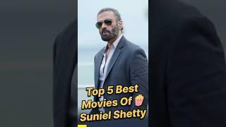 Top 5 Movies of  Suniel Shetty #top5 #bollywood #shorts