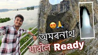 অমৰনাথ যাত্ৰাৰ বাবে Ready  ॥ Amarnath Yatra 2024 ॥ Assamese Vlog ॥ Zubeen Vlogs