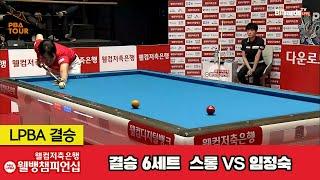 Jung-suk LIM(KOR) vs Pheavy SRUONG(KHM) Final SET6 [Welcome Savings Bank LPBA Championship]