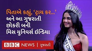 BBC Exclusive: Miss Universe India 2024 નો તાજ આ ગુજરાતી છોકરીને મળ્યો,  Rhea Singha ને  શું ગમે છે?