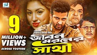 Jibon Moroner Sathi | Shakib Khan | Apu Biswas | Dighi | Bangla Movie