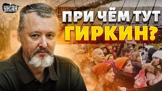 Свершилось! Москву охватили протесты: начался обратный отсчет. При чем тут Гиркин?