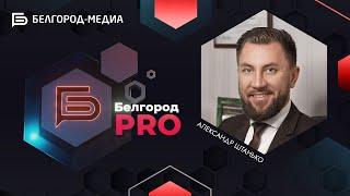 Александр Штанько: «Моя судьба была предрешена». Большое интервью телеканалу Мир Белогорья