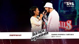 Gaitana feat Tema Pauchek — Dva vikna — The semifinal — The Voice Ukraine Season 11