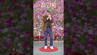 #가수오석균 #고향역 #코스모스
