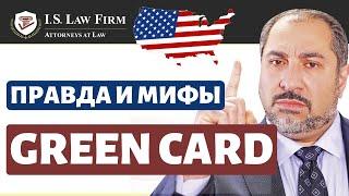 Как можно потерять Грин-Карту? Выезд из США после получения ГРИН-КАРТЫ. Как отбирают Грин-карты?