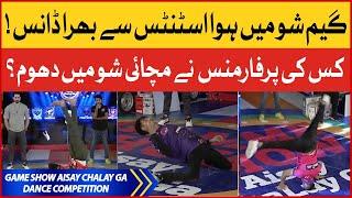 Dance Competition | Game Show Aisay Chalay Ga Season 11 | Danish Taimoor Show | BOL Entertainment