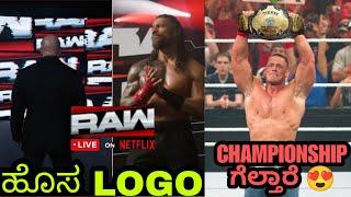 JohnCena ಟೀಸ್ WINNING CHAMPIONSHIP|WWERaw ಹೊಸ LOGO|Romanreigns & Bloodline|Sethrollins vs Cmpunk..