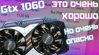 Gtx 1060 5gb ВНЕЗАПНО годная видеокарта, но не советую