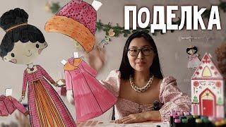 Бумажная куколка Принцессы для детей | 3 страница журнала | Добрая рассылка 29