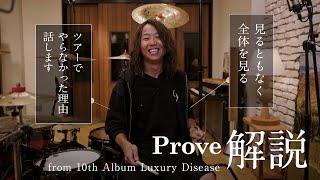 Prove (ONE OK ROCK) - 解説