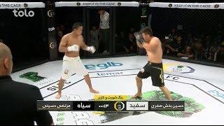 شب‌ نبرد - حسین بخش صفری در مقابل مرتضی حسینی / Fight Night - Hussain Bakhsh VS Murtaza Husaini