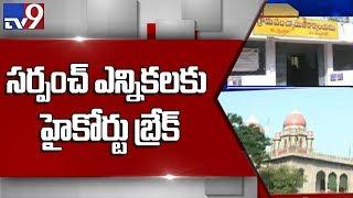 HC says no to Telangana Sarpanch elections - TV9