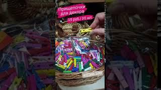 Прищепочки для декора