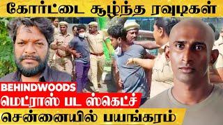 மதுரை GANG லீடரை அலறவிட்ட சென்னை ரவுடிஸ்...விடாமல் துரத்தும் பழிக்குப்பழி சம்பவத்தின் பின்னணி