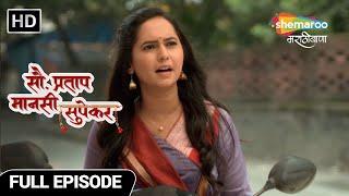 Sau. Pratap Mansi Supekar - मानसी आणि प्रतापची पहिली भेट - Full  Ep 01 - Marathi Drama Show