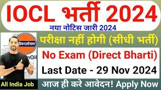 IOCL Recruitment 2024-25 | IOCL New Vacancy 2024 | Indian Oil Vacancy 2024 | Indian Oil Bharti 2024