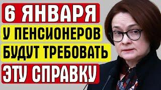 НОВЫЕ ПРАВИЛА ДЛЯ ПЕНСИОНЕРОВ