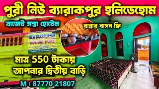 মাত্র ₹550 টাকায় পুরীতে বাজেট হোটেল  Puri Hotel with Kitchen | Puri New Barrackpore Holiday Home