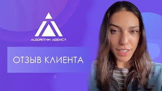 Видео отзыв продюсера о работе с компаний Algorithm Agency.