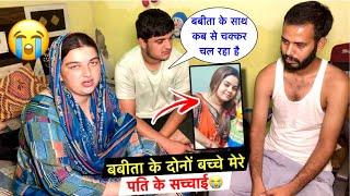 बबीता के दोनों बच्चे हैं मेरे पति के3 साल से चल रहा था चक्कर| Priya Family Vlogs