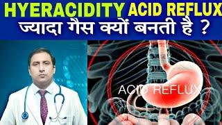 HYERACIDITY AND ACID REFLUX || ज्यादा गैस क्यों बनती है || Dr Kumar education clinic