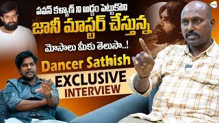 Dancer Sathish Shocking Comments On Jani Master | EXCLUSIVE INTERVIEW | Dancers Association | YBTV