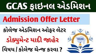 GCAS Final Admission Date | Collage Admission Final કઈ રીતે કરવાનુ ? College Admission Offer Letter