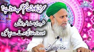 Roze Ke Zaroori Masail By Hafiz Hafeez Ur Rehman Qadri Razvi