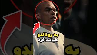 پپه برای همیشه از فوتبال خداحافظی کرد!  (واکنش رونالدو و راموس )