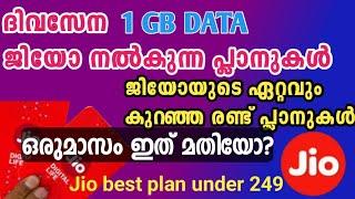 ജിയോ നൽകുന്ന രണ്ട് കിടിലൻ പ്ലാനുകൾ/ jio new prepaid plans #jiooffermalayalam #bsnl#airtel#simporting