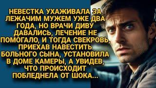 Свекровь подозревала невестку, что-то делает с её сыном, но поставив камеру, оторопела...