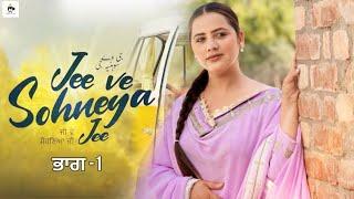 ਜੀ ਵੇ ਸੋਹਣਿਆ ਜੀ !Punjabi Movie ! Mangu Films ! Lovepreet Ghumaan ! Arsh Mehra! Rose Rosy Te Gulab !